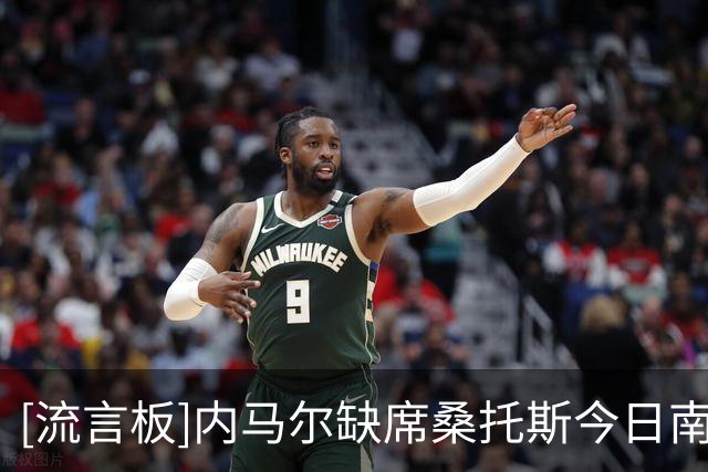 [流言板]内马尔缺席桑托斯今日南美杯比赛，转而参加BSOP扑克赛